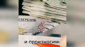Нарисуем Русскую руну на Банковской карте для привлечения денег и достатка #Shorts