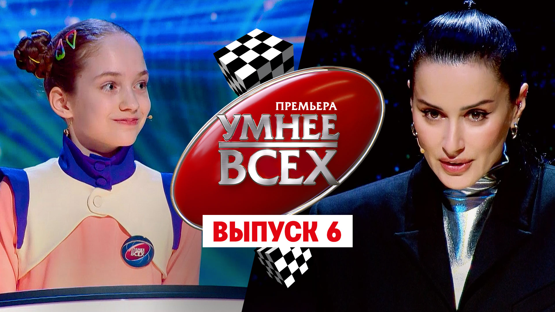 Умнее всех, 2 сезон, 6 выпуск