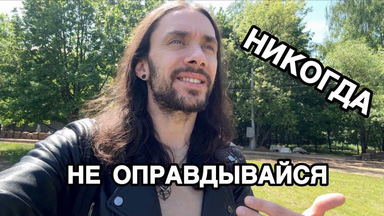 Оправдания как защитный механизм