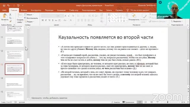 Александр Танхилевич "Что скрывает завеса боя?" смотреть онлайн