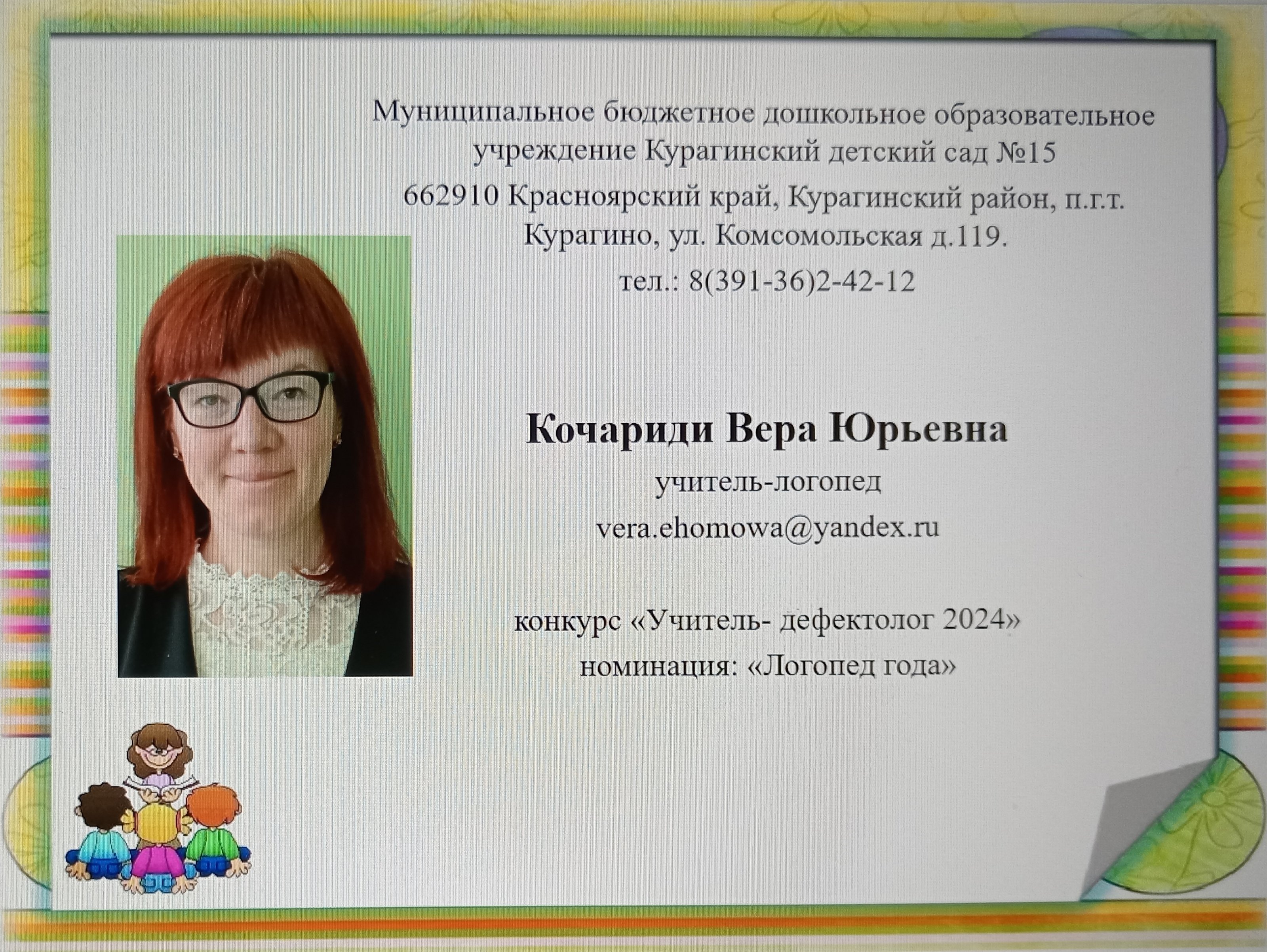#учительдефектолог2024КРК