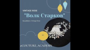 Вышиваем по Сериалам. Игра Престолов. Волк Старков. 12+