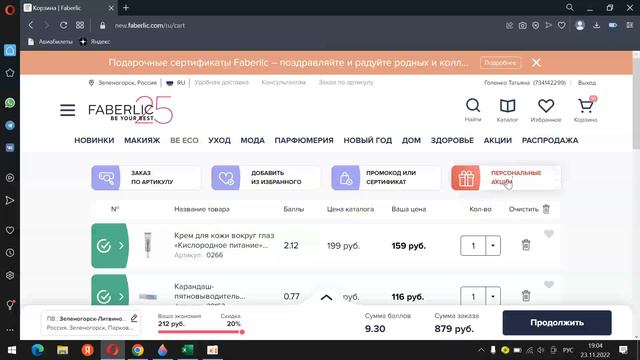 как оформить заказ смотреть онлайн
