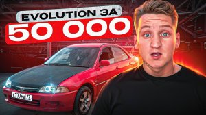 LANCER ЗА 50 ТЫСЯЧ / ПОДГОТОВКА АВТО К ПРОДАЖЕ