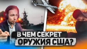 В ЧЁМ СЕКРЕТ Оружия США? ЧТО СТАЛО с ТАНКАМИ СССР? |24.06.2023