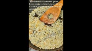 Рецепты вторых блюд:Баклажаны,фаршированные мясом