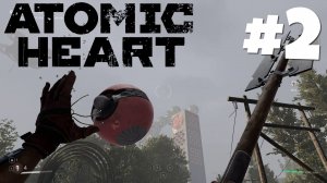 Atomic Heart: Инстинкт истребления - За бусой #2