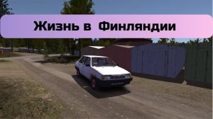 My summer car  Жизнь в Финляндии #1