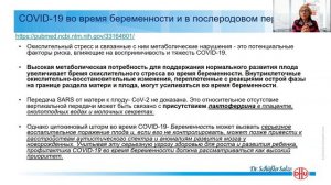 Респираторная инфекция и Соли Шюсслера