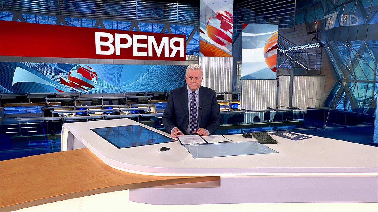 Выпуск программы "Время" в 21:00 от 10.02.2023