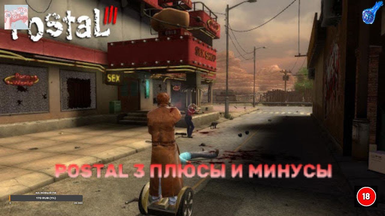 POSTAL 3 ПЛЮСЫ И МИНУСЫ