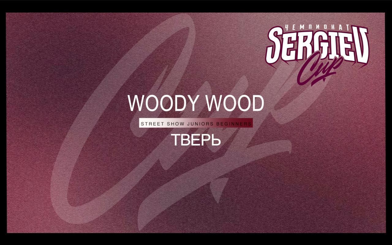 Woody Wood | Street Show Juniors Begginers | Sergiev Cup 2024 |#sergievcup