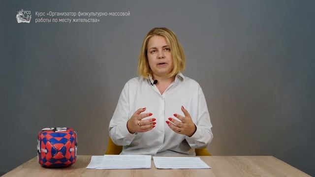 Организация спортивных мероприятий