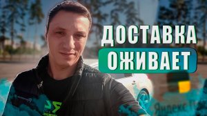 Люди вернулись и заработки тоже Яндекс доставка Воронеж