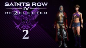 Saints Row IV: Re-Elected - Кооператив с SowwaS - Основы, Настройка, Пора набрать темп... [#2] | PC