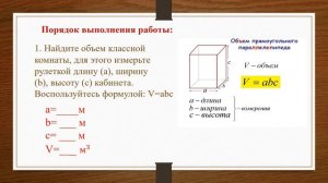 Измерение массы воздуха в аудитории