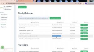 Интеграция RealtyCalendar и Flatsharing