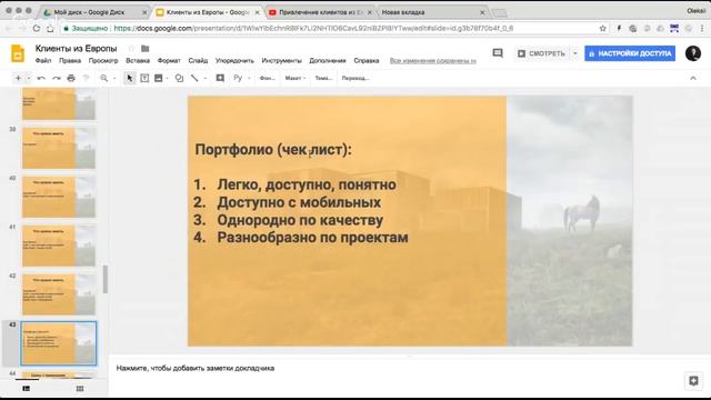 Привлечение клиентов из Европы смотреть онлайн