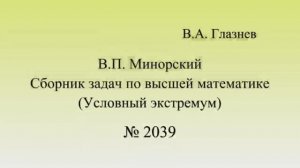 2039. Экстремальные расстояния точек эллипса до прямой
