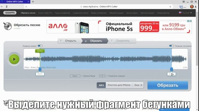 Как обрезать песню(музыку) | Вырезать фрагмент