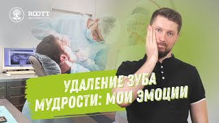 Удаление зуба мудрости у пациента Алексея А. Что делать если болит зуб мудрости?
