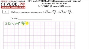 Реальный ЕГЭ от 7 июня  2021 // МАТЕМАТИКА // МОСКВА