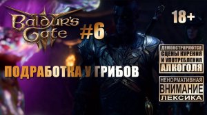 Baldur's Gate 3 [тройной кооп] #6: Вычищаем подземелья от гнили