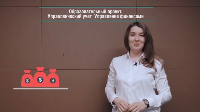 Промо ролик. Управленческий учет. Управление финансами. смотреть онлайн