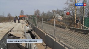 Ремонт мостов в Кирове идет с опережением графиков