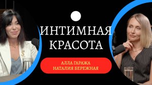 Как выглядеть на 10 лет моложе и что может заменить пластическую операцию? / Наталия Бережная