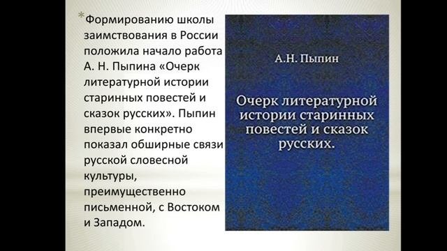 Академические школы в фольклористике