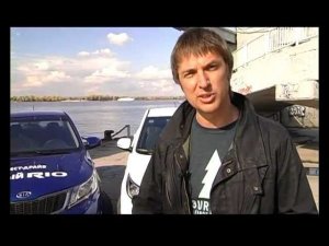 Тест-драйв KIA Rio  от Игоря Бурцева