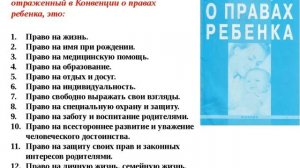 Презентация "День правовой помощи детям"