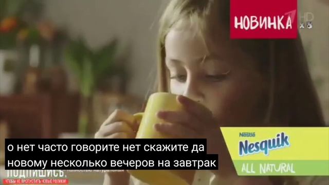 Реклама Nesquik смотреть онлайн