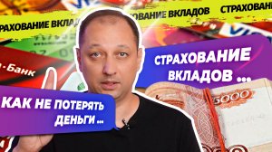 Как работает система страхования вкладов, как получить деньги при отзыве лицензии у банка