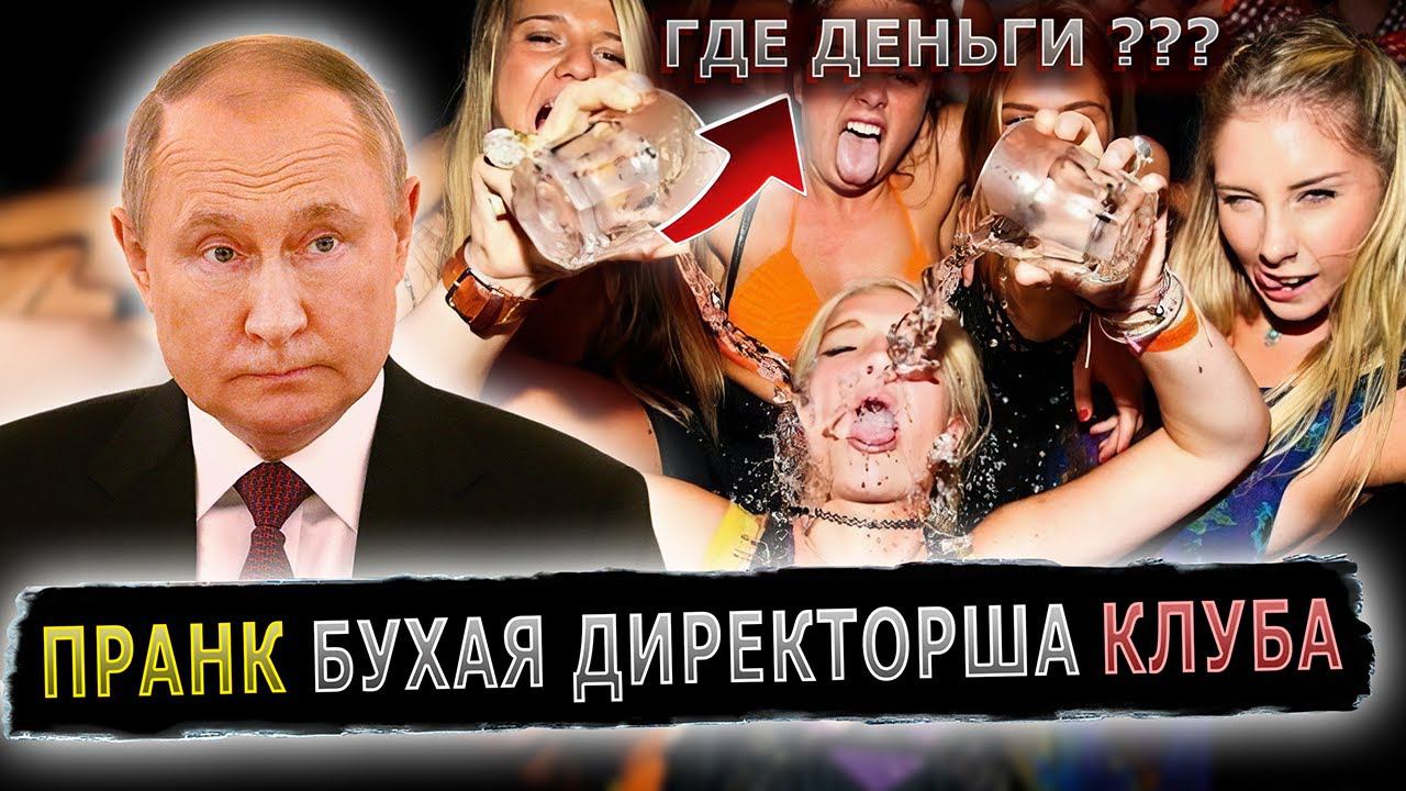 ДИРЕКТОР КЛУБА НЕ ХОТЕЛА ПЛАТИТЬ ЗАРПЛАТУ #пранк #пранки #директор #клуб #зарплата смотреть онлайн