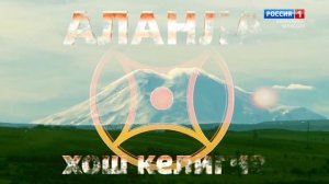 "Народные традиции" (на карачаевском языке)