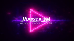 Дискотека МАРУСЯ ВЫПУСК #337 DJ_Ramirez