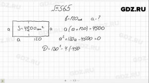 № 565- Алгебра 8 класс Макарычев