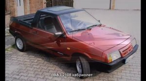 #1612. ВАЗ 2108 кабриолет [Авто подборка]