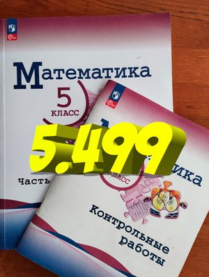 математика 5 класс номер 5.499
