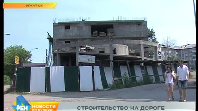 Жители иркутского микрорайона Первомайского заявляют, что у них украли дорогу смотреть онлайн