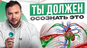 ЭТО должен осознать каждый до 45 лет,пока не поздно!(Ваше здоровье в опасности)