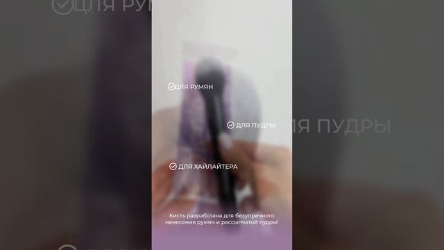 Кисть для румян Chicnie Blush Brush смотреть онлайн