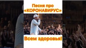 АРТУР САРКИСЯН - «КОРОНАВИРУС» 2020