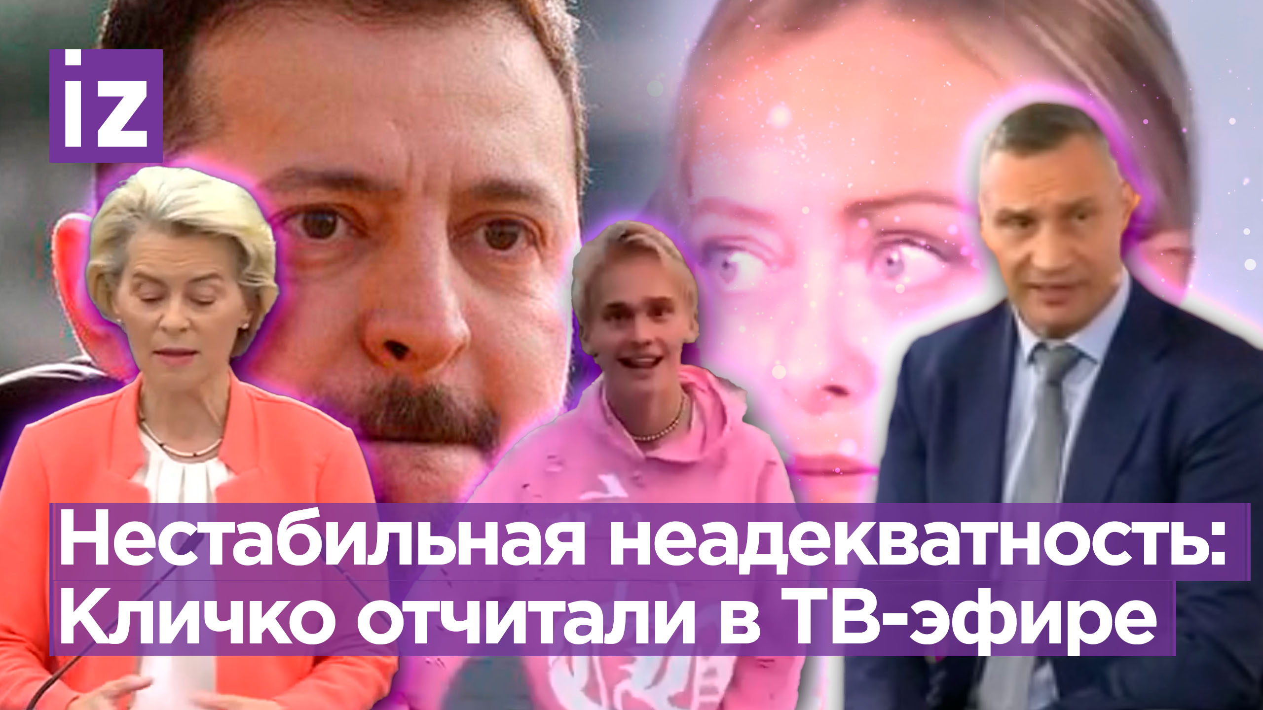 Кличко отчитали как мальчика, Яне Трояновой стыдно за Россию. Премьер Италии нюхает кокаин?