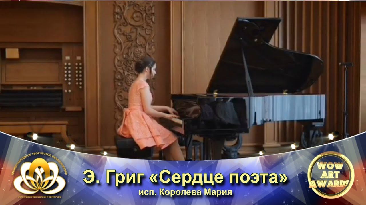 Сердце поэта фортепиано