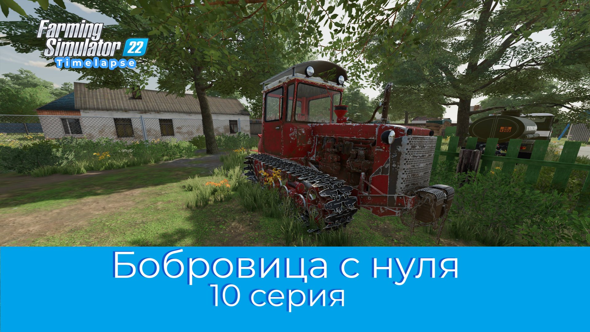 FS22 / Карта Бобровица / Культивация / ДТ-75 / Timelapse / #10
