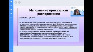 Уголовная и гражданско-правовая ответственность в медицинской деятельности. Часть №1