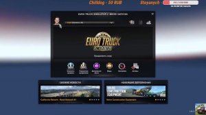 Euro Truck Simulator 2 настройка карт по России